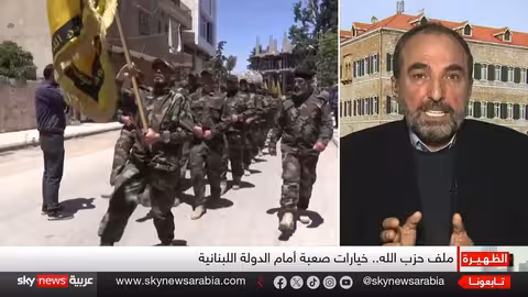لبنان على مفترق طرق: ضغوط أمريكية وإسرائيلية بشأن سلاح حزب الله
