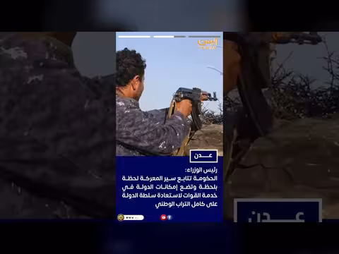 رئيس الوزراء الدكتور شائع الزنداني يجري سلسلة اتصالات مع قيادات عسكرية