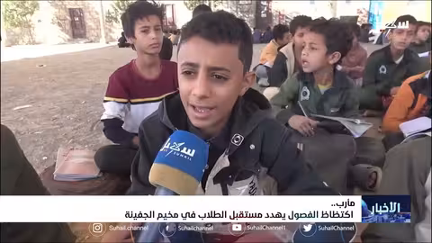 اكتظاظ الفصول يهدد مستقبل الطلاب في مخيم الجفينة بمأرب