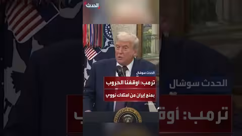 تصريحات حول التوترات الإقليمية وإيران وغزة