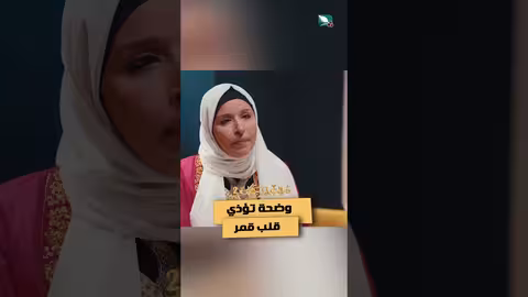 وضحة تؤذي قلب قمر دروب المرجلة2