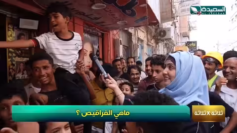 ما هي الفراقيص، وفقط مع مايا ممكن تكسب حتى لو ما جاوبت السؤال ه طائر السعيدة7