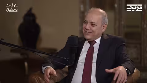 كيف يفكر بشار الأسد؟ بودكاست بتوقيت دمشق مع حسين الشيخ