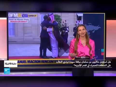 هل استقبل ماكرون بن سلمان برفقة سيدة منقبة في الإليزيه؟