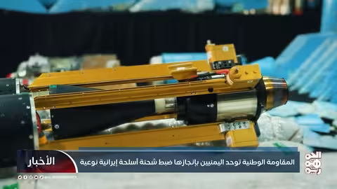 المقاومة الوطنية تحبط تهريب أسلحة للحوثيين في البحر الأحمر