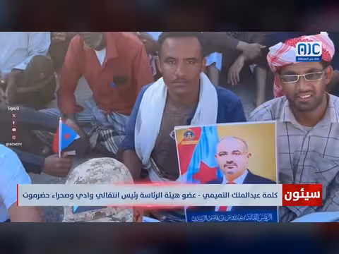 عبدالملك التميمي يُلقي كلمة في مليونية التعبئة بسيئون