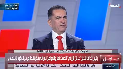 الزرفي: مشاركة فعالة في الانتخابات ضرورية لتصحيح مسار العراق