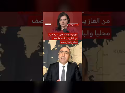 استفادة الجزائر من أزمة إمدادات الطاقة في مضيق هرمز