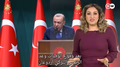 وفاة أسرة ألمانية في تركيا بسبب مبيد حشري.. تفاصيل الحادث