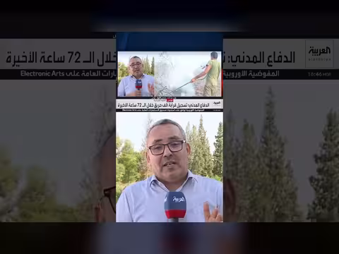 حرائق الغابات في تونس تتوسع إلى المناطق السكنية
