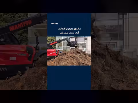 مزارعون فرنسيون يفرغون النفايات أمام مكتب الضرائب احتجاجاً على أسعار الوقود
