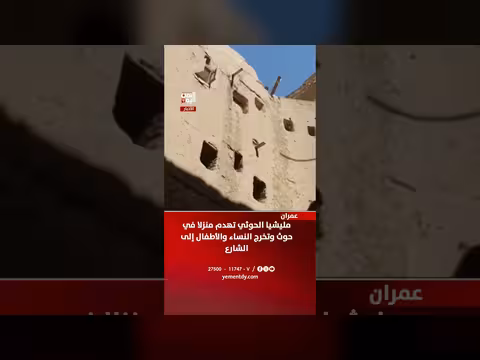 مليشيا الحوثي تهدم منزلاً في عمران