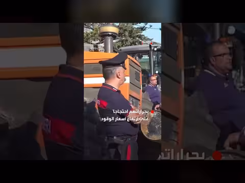 مزارعون إيطاليون يغلقون طريقاً في صقلية احتجاجاً على ارتفاع أسعار الوقود