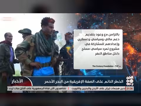 الخطر النائم على الضفة الإفريقية من البحر الأحمر.. قبيلة العفر