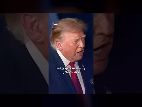 ترمب يحذر من تهديد إيران النووي ويصفه بالكارثي