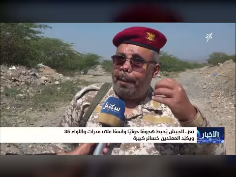 الجيش في تعز يحبط هجوماً حوثياً واسعاً على مدرات واللواء 35