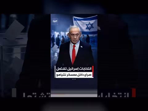انتخابات إسرائيل تشعل صراعاً داخل ائتلاف نتنياهو بين كاتس وبن غفير
