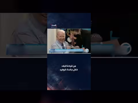 بايدن يعلن تأليف كتاب عن فترة رئاسته