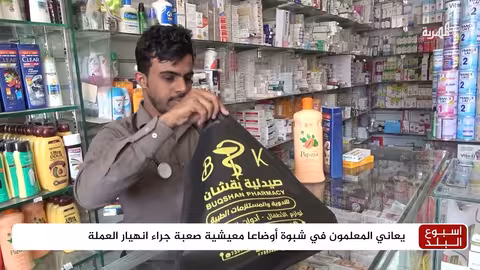 صيادلة في شبوة يدشنون مبادرة لخفض أسعار الأدوية على المعلمين