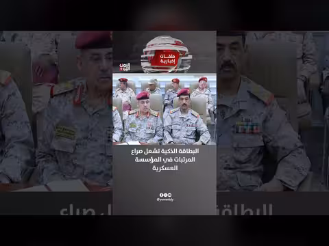 البطاقة الذكية تشعل صراع المرتبات في المؤسسة العسكرية