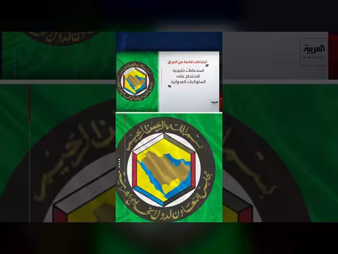 اعتداء ات المليشيات الإيرانية على دول الخليج