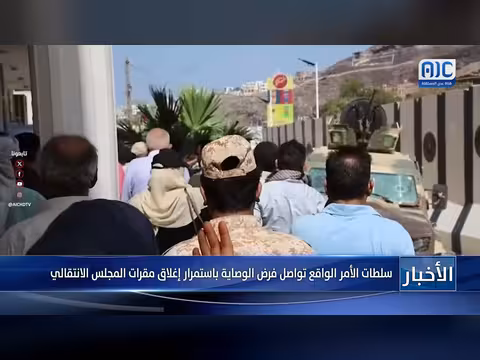 المجلس الانتقالي الجنوبي: استمرار إغلاق مقراته من قبل سلطات الأمر الواقع