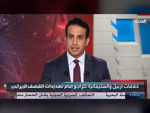 غارات أميركية على إيران والسعودية تدين تهديدات الحوثي