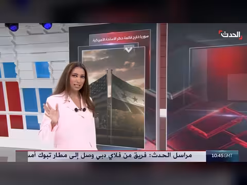 واشنطن ترفع سوريا من قائمة الرفض لتراخيص تصدير الأسلحة الدفاعية