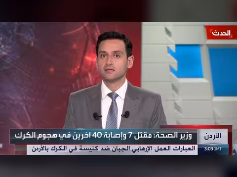 الملك الأردني يتعهد بمحاسبة منفذي هجوم الكرك بأشد العقوبات