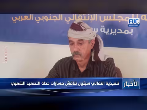 تنفيذية انتقالي سيئون تناقش مسارات خطة التصعيد الشعبي