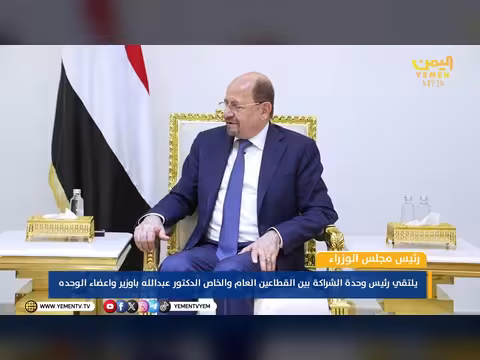 الشراكة بين القطاعين العام والخاص