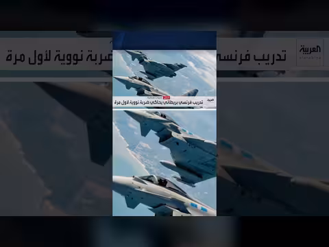 فرنسا وبريطانيا تجريان أول تدريب جوي يحاكي ضربة نووية