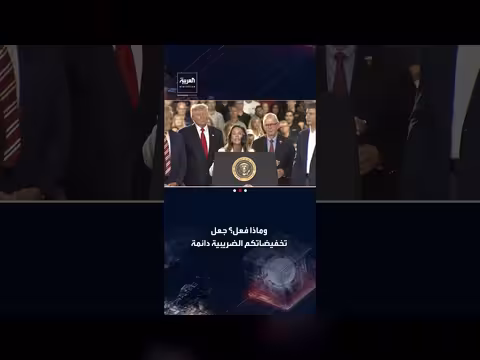 ليزا ماكلين: لا أحد يحب أميركا مثل الرئيس ترمب