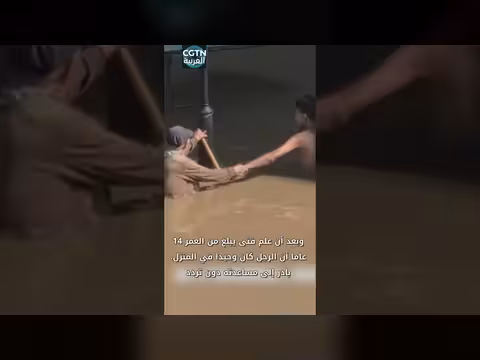 فتى ينقذ مسنا وسط الفيضانات