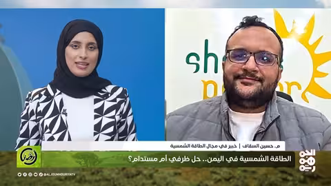 أرضنا الطاقة الشمسية في اليمن: حل ظرفي أم مستدام؟