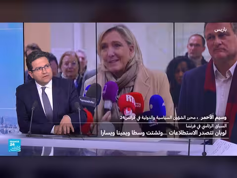 لوبان تتصدر استطلاعات الانتخابات الرئاسية الفرنسية وتشتت القوى السياسية