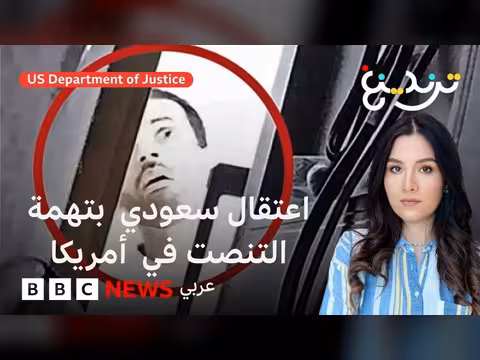 اعتقال سعودي بشبهة التنصت على أسرار شركة الذكاء الاصطناعي