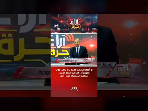 الشرعية: عملية برية بغطاء جوي لتحرير صعدة وصنعاء