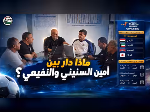 أمين السنيني والنفيعي حول منتخب الشباب في برنامج أهل الرياضة