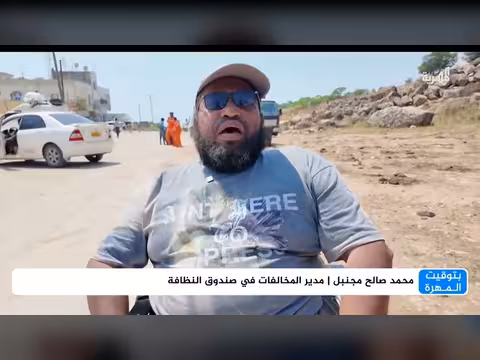 حملة نظافة شاملة لحماية البيئة والتنوع الحيوي بمحمية حوف بالمهرة