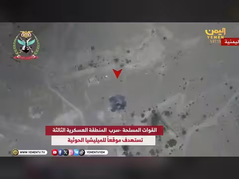ضربات القوات المسلحة اليمنية تستهدف مواقع وتحركات الحوثيين في مختلف الجبهات