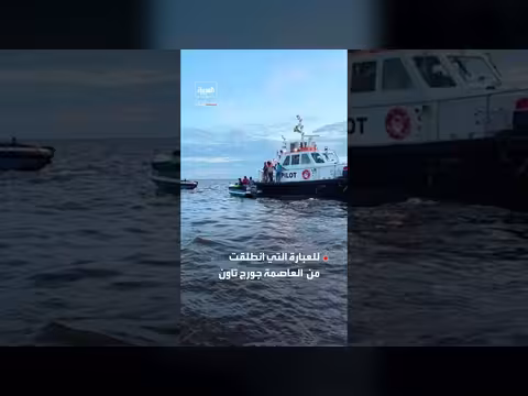 غرق عبارة قبالة سواحل غويانا