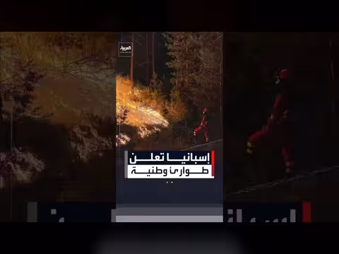 إسبانيا تعلن حالة طوارئ بسبب حرائق الغابات