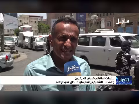 سنوات الانقلاب تعري الحوثيين والغضب الشعبي يتسع في مناطق سيطرتهم