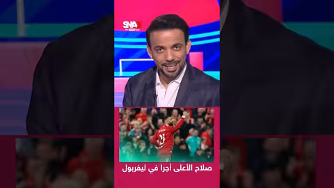 محمد صلاح الأعلى أجراً في ليفربول.. وتساؤلات حول مستقبله بعد 2027