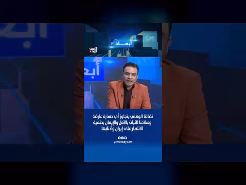 نضالنا الوطني يتجاوز الخسارة وسلاحنا الإيمان بالانتصار