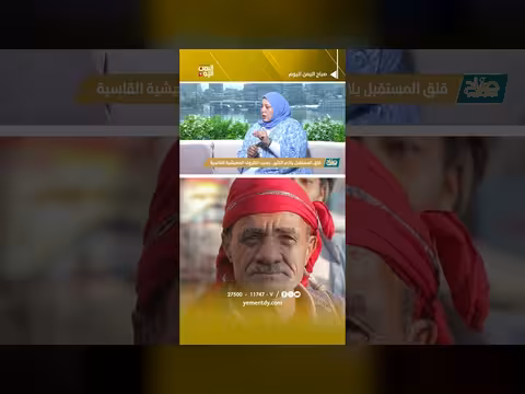 الاكتئاب والاحتراق النفسي في اليمن