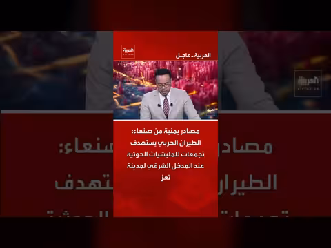 الطيران الحربي يستهدف تجمعات الحوثيين عند المدخل الشرقي لتعز