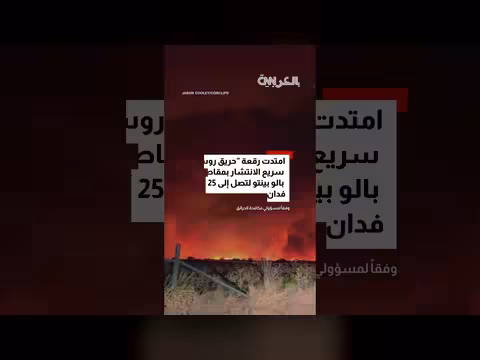 حرائق تكساس تلتهم آلاف الأفدنة وتدفع للإخلاء العاجل