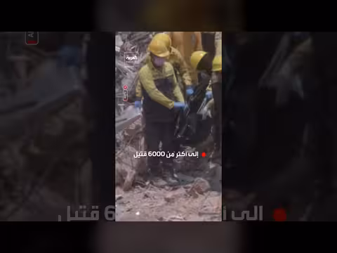 ارتفاع حصيلة قتلى زلازل فنزويلا إلى أكثر من 6000 شخص